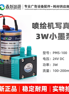 写真机墨泵喷绘机3W小墨泵NEKD液泵抽墨电机PMS-100抽墨泵吸墨泵