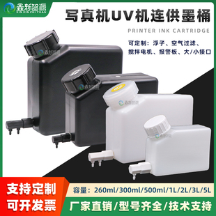 写真机UV机连供大墨壶 1.5L 5L墨桶带出墨口 墨水瓶500ML