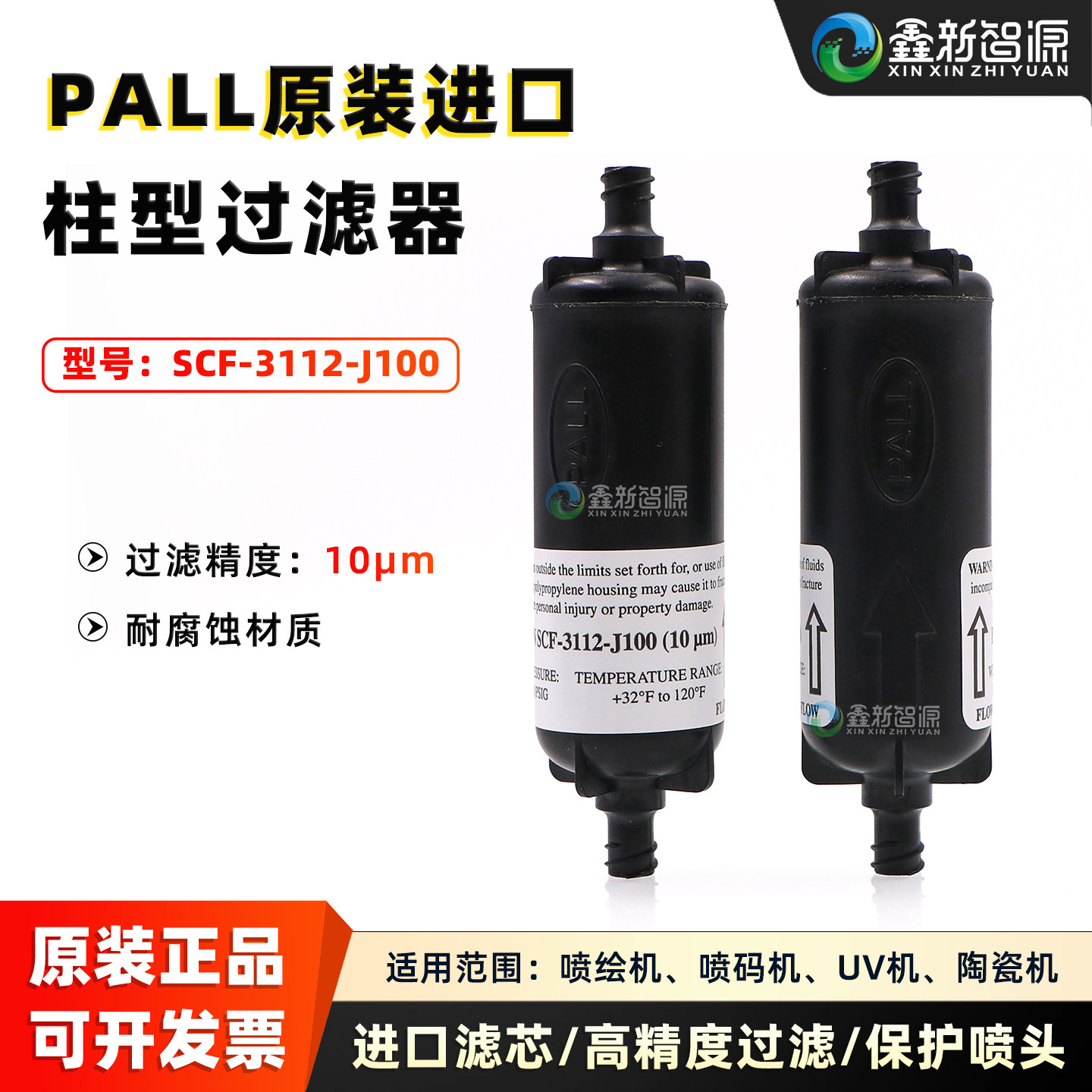 PALL原装进口过滤器彩神东川UV平板机SCF-3112-J100柱型过滤器10U - 实物图