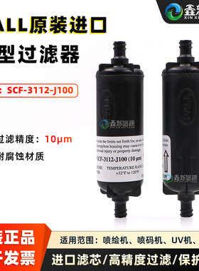 PALL原装进口过滤器彩神东川UV平板机SCF-3112-J100柱型过滤器10U