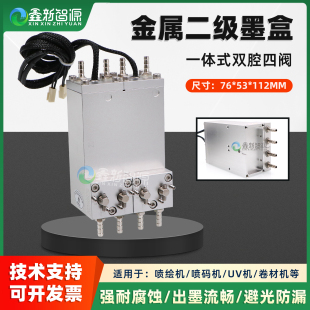 UV打印机二级墨盒理光四阀一体式 负压墨瓶金属方型鼎力浮子铝墨盒