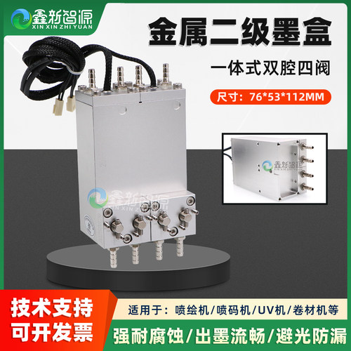 喷绘机UV机金属二级墨盒双体四阀