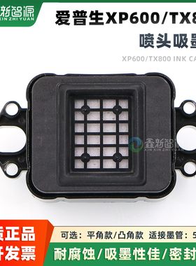 天彩墨垫普捷 XP600 TX800吸墨垫十代七代头6色户外写真机帽芯
