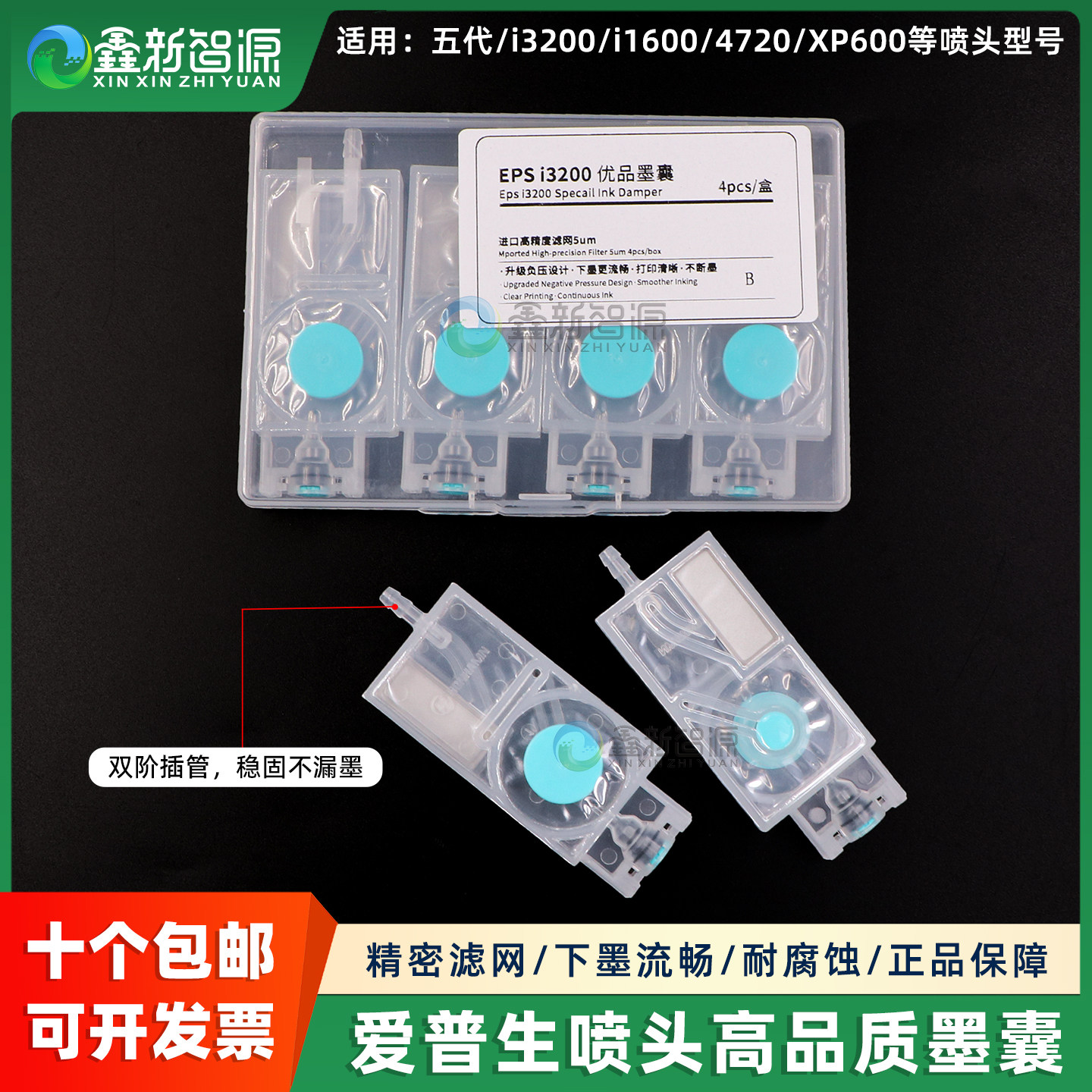 i3200i1600喷头直插式负压墨囊