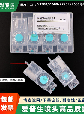 原装正品4720/i3200墨囊 五代 XP600喷头负压墨囊 写真机直插墨囊