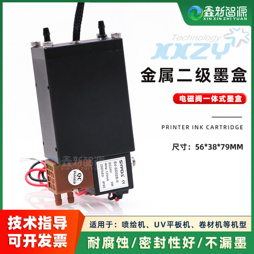 电磁阀负压墨盒鑫新智源