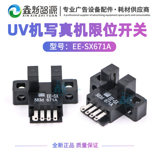 uv平板机限位开关感应器