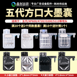 4720 户外5代弱溶剂耐腐蚀 XP600墨囊 五代头方口墨囊 写真机墨囊