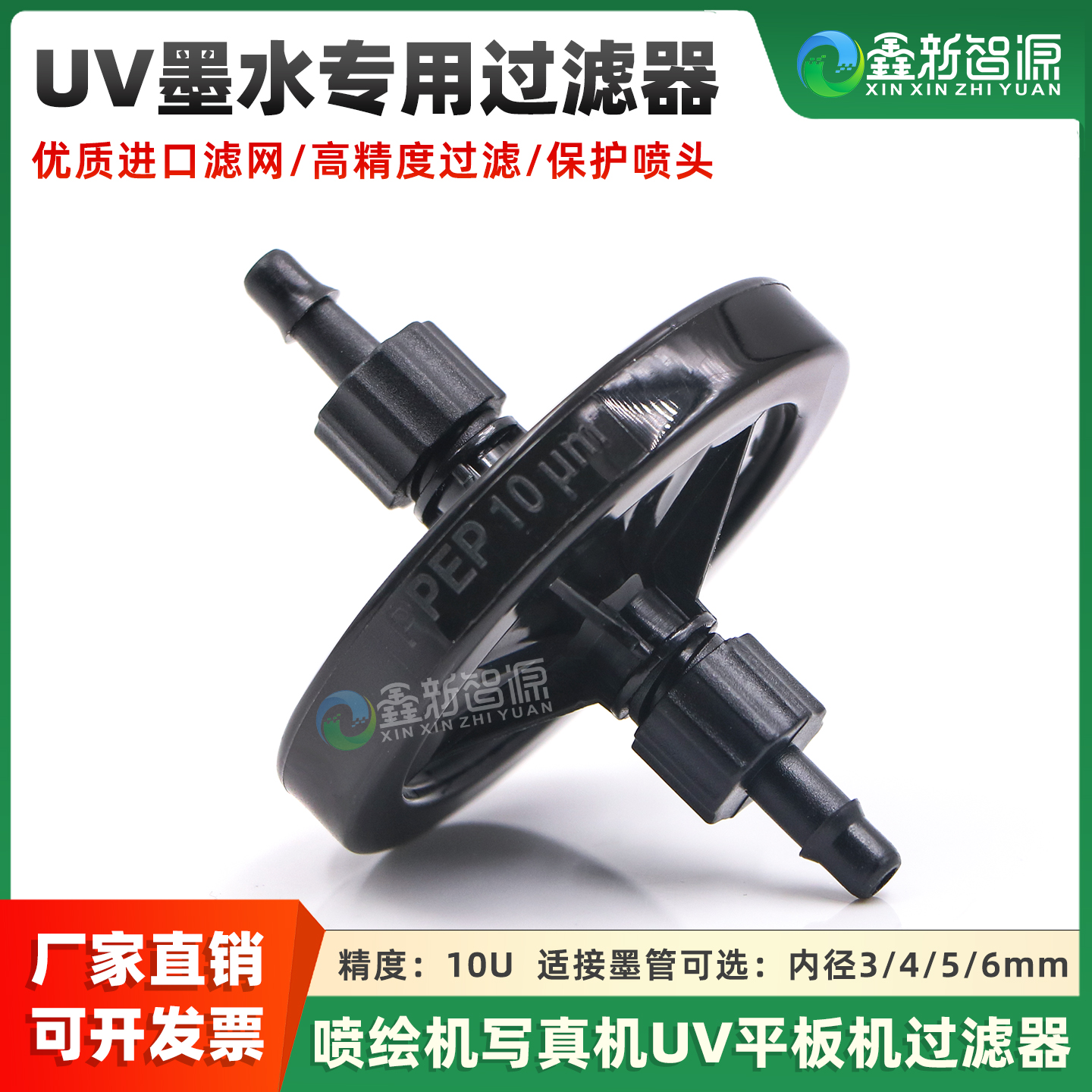 喷绘机碟式过滤器碟片UV平板墨水