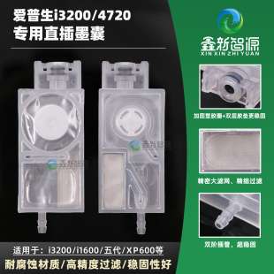 原装 i3200五代喷头打印机负压墨囊 4720直插墨囊写真机爱普生5113