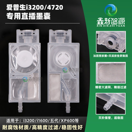 写真机墨囊i3200喷头墨囊