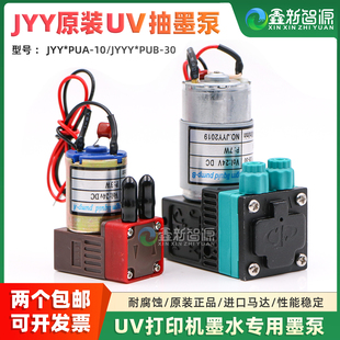 UV卷材墨泵7W 30墨泵UV大墨泵液泵喷码 UV平板机专用隔膜泵JYY PUB