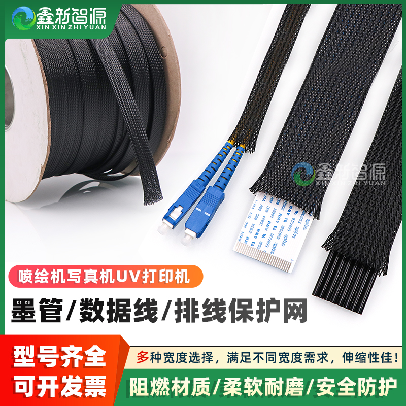 喷绘机墨路保护网数据线尼龙套