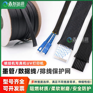 喷绘机写真机墨路墨管保护网 数据线排线保护套 管路防摩擦蛇皮网