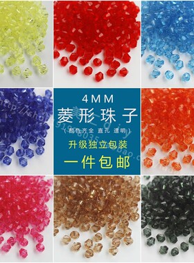 diy仿水晶4mm菱形手工编织珠子