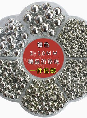 diy3-10mm手工编织电镀银珠子