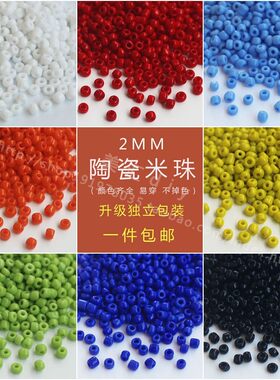 diy2mm材料包手工珠子
