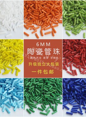 diy不透明6mm手缝服装玻璃珠管