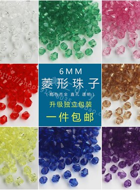 diy6mm透明服装编织包包散珠