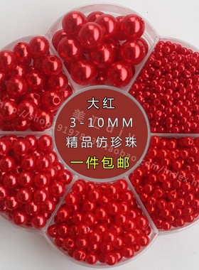 3-10MM有孔仿珍珠diy手工红色散珠子有孔塑料泡珠头饰婚庆材料包