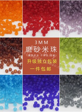 玻璃磨砂不掉色米珠diy手工串珠