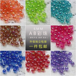 6MM圆珠diy串珠散珠珠帘AB彩珠子手工编织饰品配饰彩色亚克力珠斤