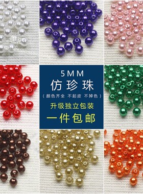 5mm彩色ABS泡珠DIY手工材料包双孔散珠子串珠不掉皮高仿假珍珠斤