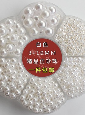 直孔仿珍珠diy手工散珠配件ABS白色不掉皮手捧花婚纱服装婚庆材料