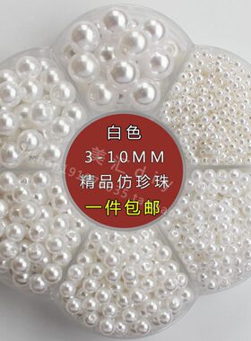diy直孔abs白色不掉皮婚庆散珠