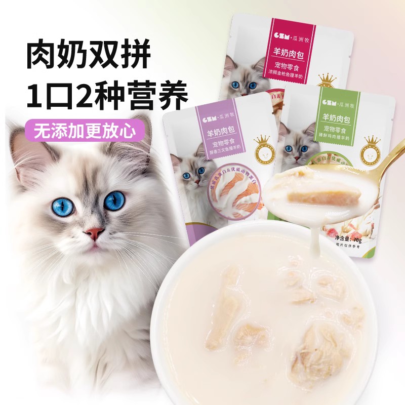 羊奶肉包猫咪湿粮补充营养补水幼猫狗狗宠物营养罐头猫咪零食肉包