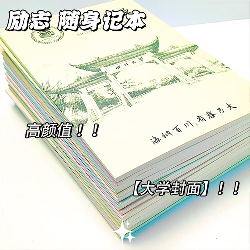 名牌大学小本子高颜值ins励志记事本笔记本