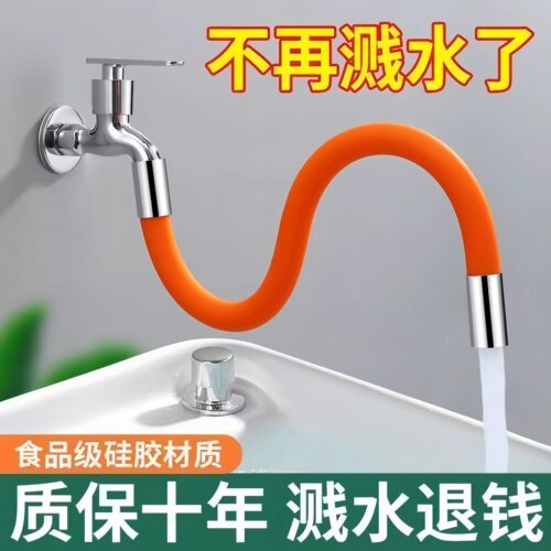 水龙头接水管延长管万向加长管软管可弯曲定型延伸管防溅水延伸器