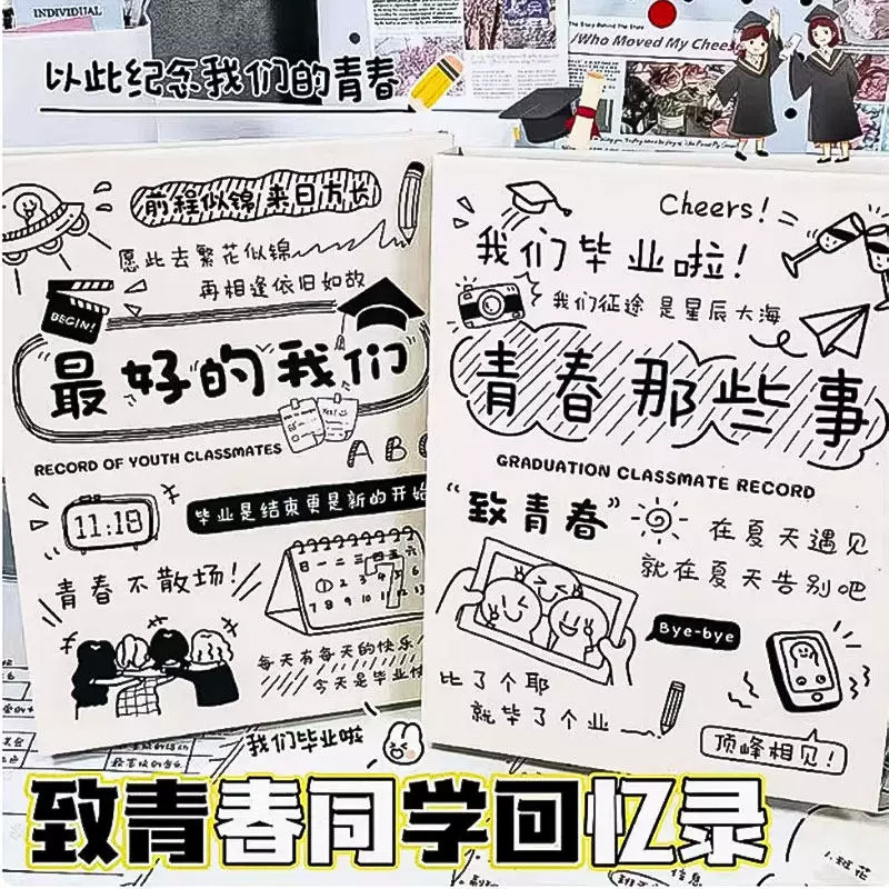 毕业同学录2026新款高颜值女生创意纪念册高级感小学生六年级男款