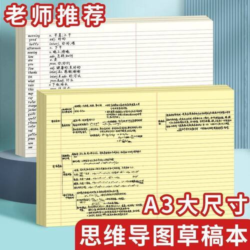 A3思维导图草稿纸可撕横版美式拍纸本试卷形刷题草稿本大尺寸书写