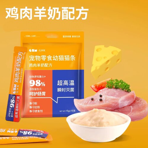 宠物零食幼猫猫条幼猫专用主食猫条羊奶零食湿粮无添加剂呵护肠胃