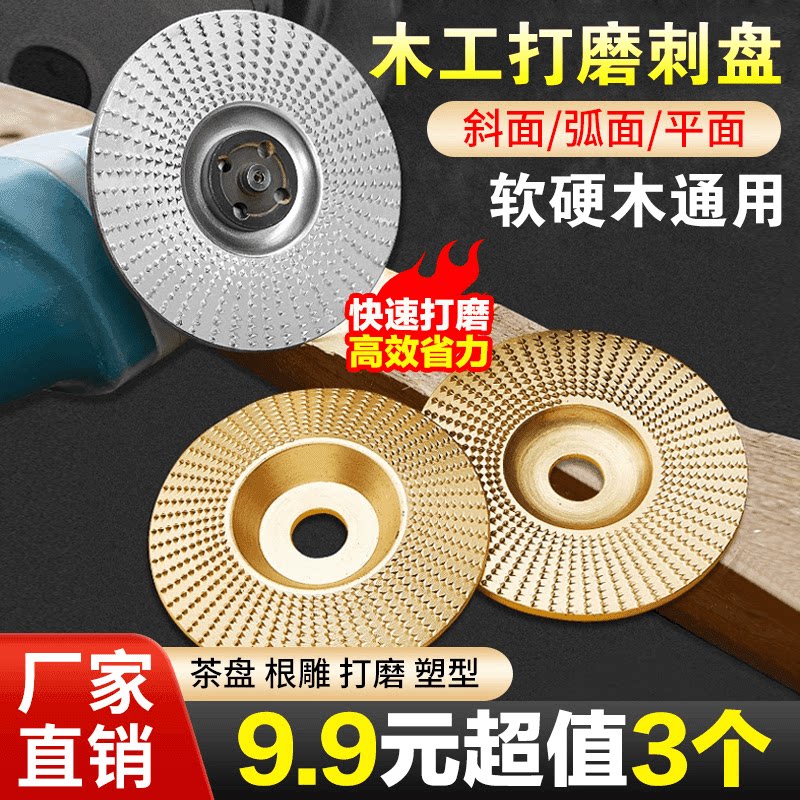 角磨机打磨抛光片木工磨片刺盘木头打磨片木材抛光轮神器磨盘工具图片
