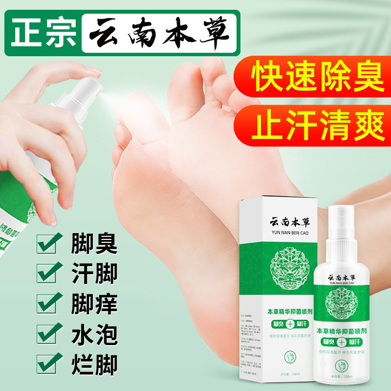 脚汗除臭喷雾汗脚神器止汗剂去脚汗治脚出汗臭脚克星脚臭粉防酸臭