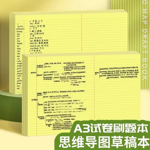 A3思维导图草稿纸可撕横版美式拍纸本试卷形刷题草稿本大尺寸书写