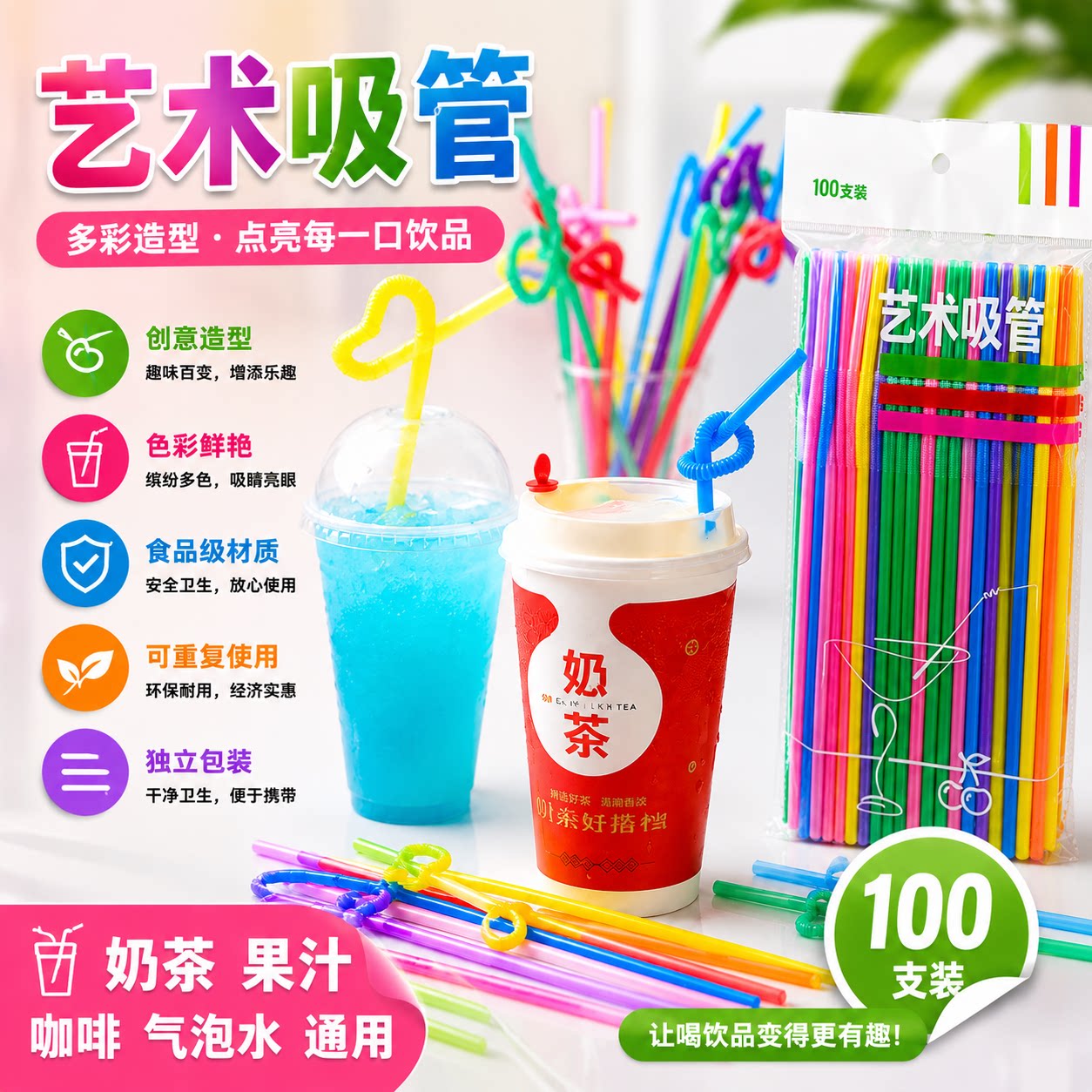 一次性彩色艺术吸管创意儿童手工吸管