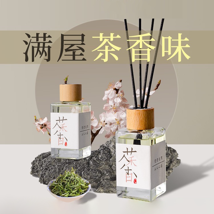 无火香薰家用室内持久茶香薰厕所卧室房间男生香水精油熏香氛茶味
