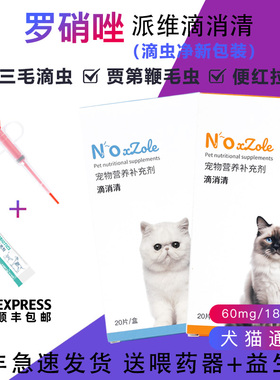 罗硝唑片滴虫净驱胎儿三毛滴消清贾第鞭毛虫宠物猫咪狗狗犬软便啦