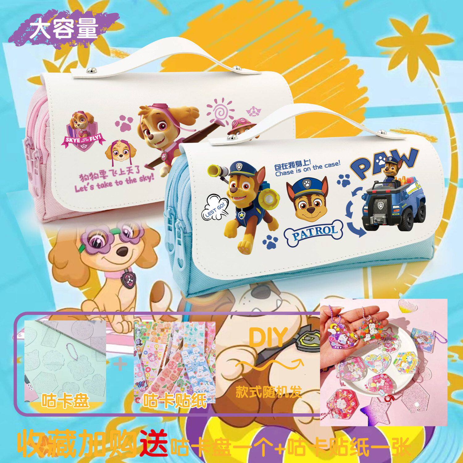汪汪队立大功笔袋阿奇男