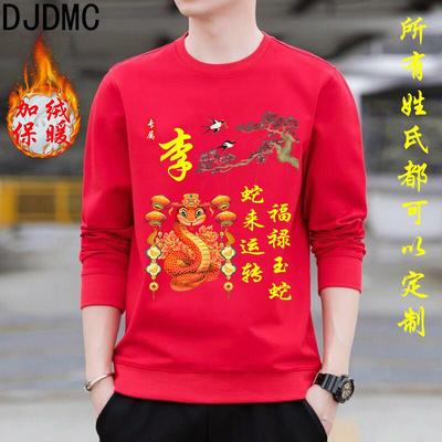 2025蛇年红色本命年卫衣红色男女百家姓新年加绒保暖衣服百塔上衣