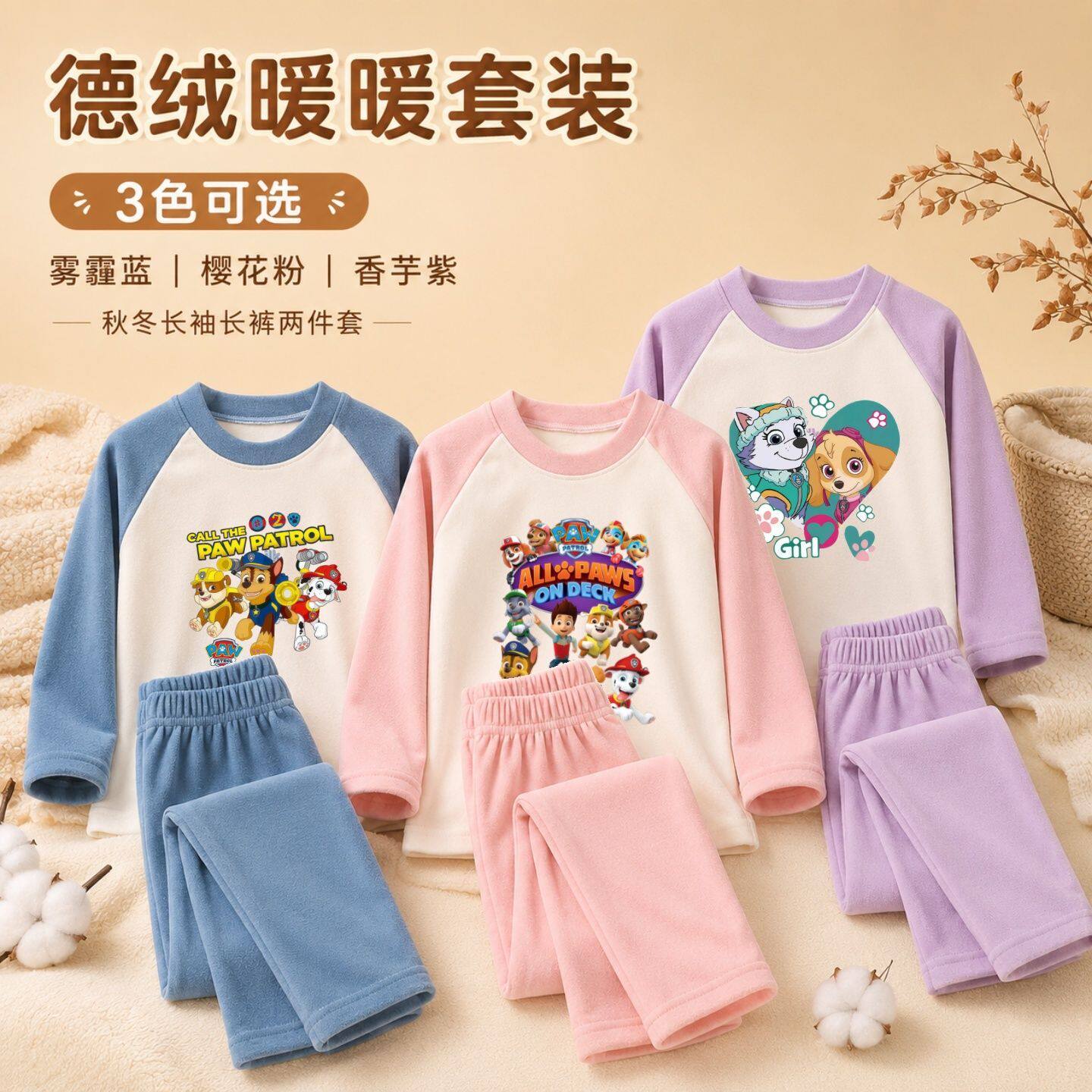 阿奇汪汪队秋冬儿童德绒
