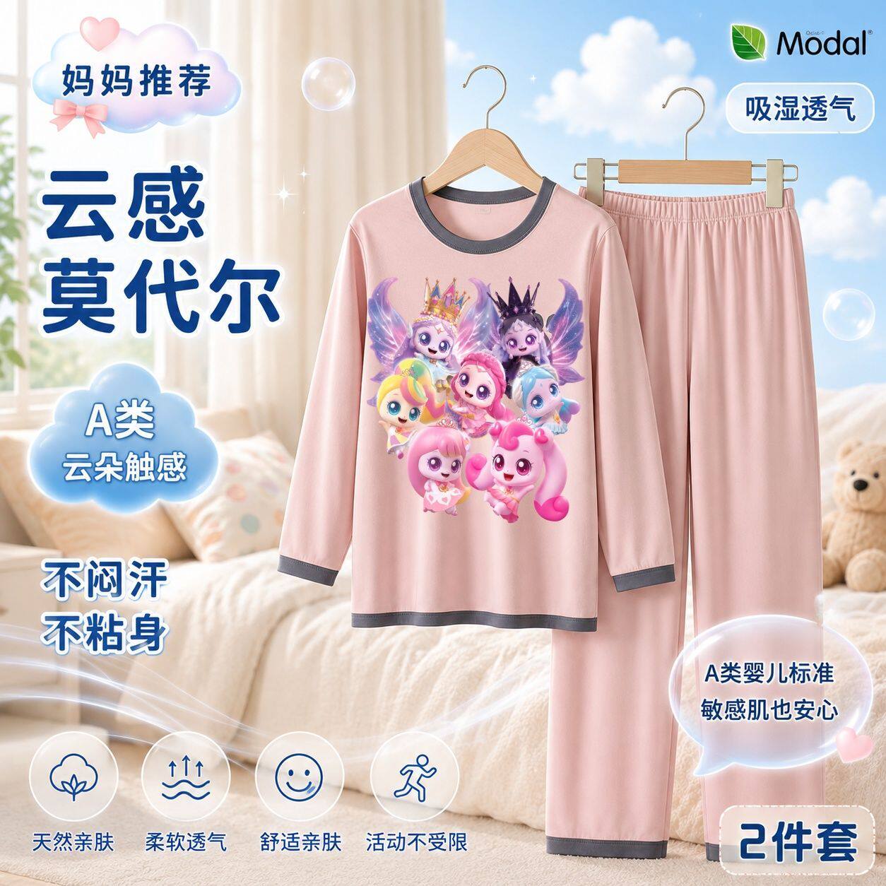 奇妙萌可乐美爱心女童A类