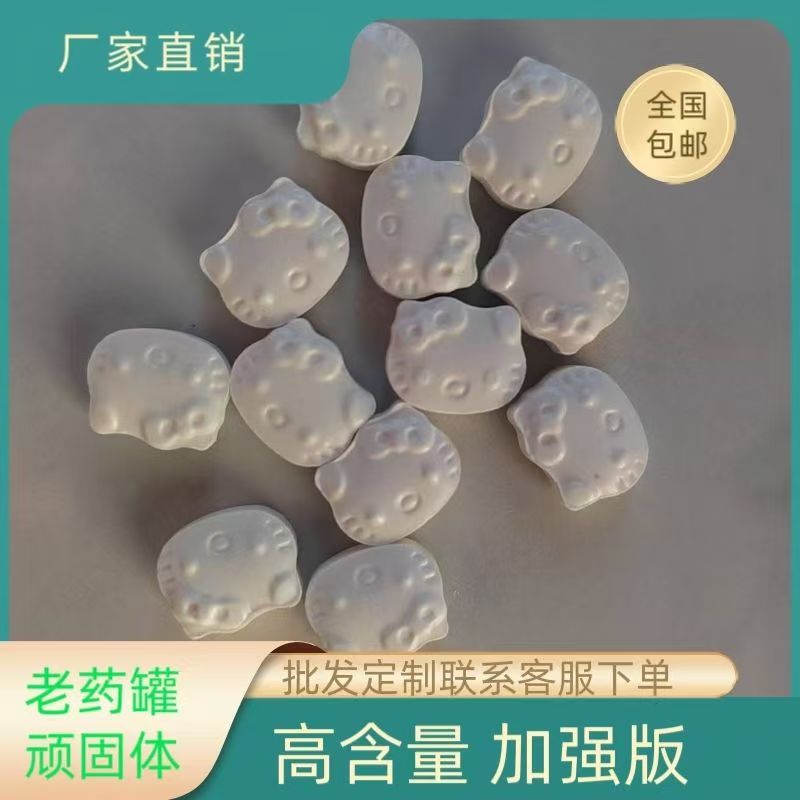 白色KT猫奶片纤so压片糖果微商同款加强版正品老款强效