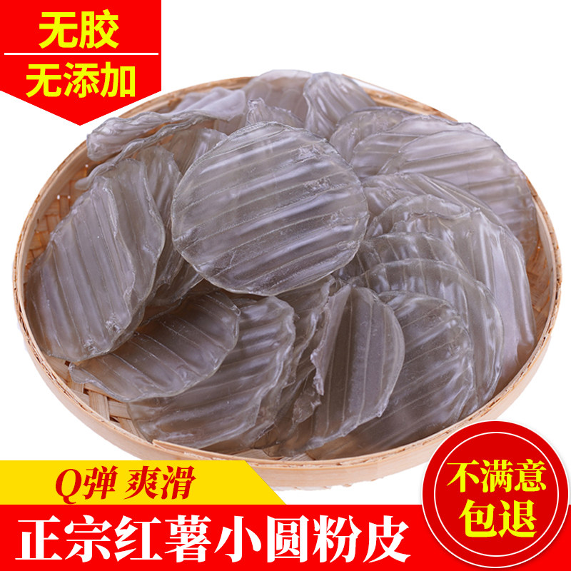红薯粉皮正宗红薯小圆粉皮农家手工纯地瓜粉皮红薯凉皮迷你小粉皮