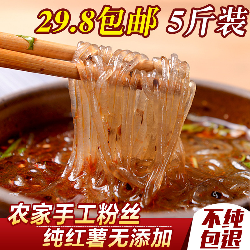 安徽特产农家手工自制正宗纯红薯粉丝山芋粉条火锅地瓜细粉条5斤