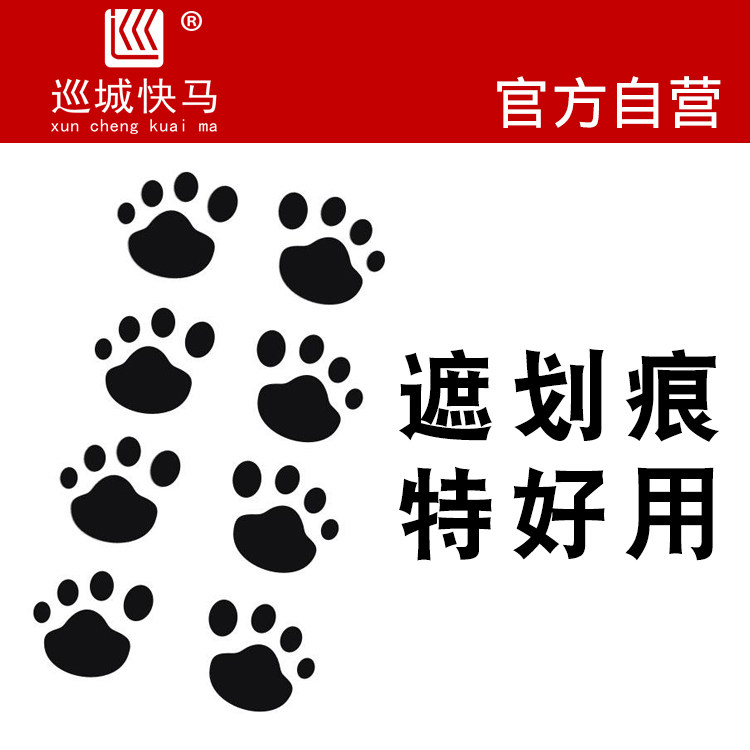 汽车遮挡划痕贴猫狗爪印小狗脚印引擎盖贴侧门贴车身遮丑刮痕贴