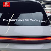 dont give 你不要给我哇哇叫车贴画you say搞笑文字贴纸